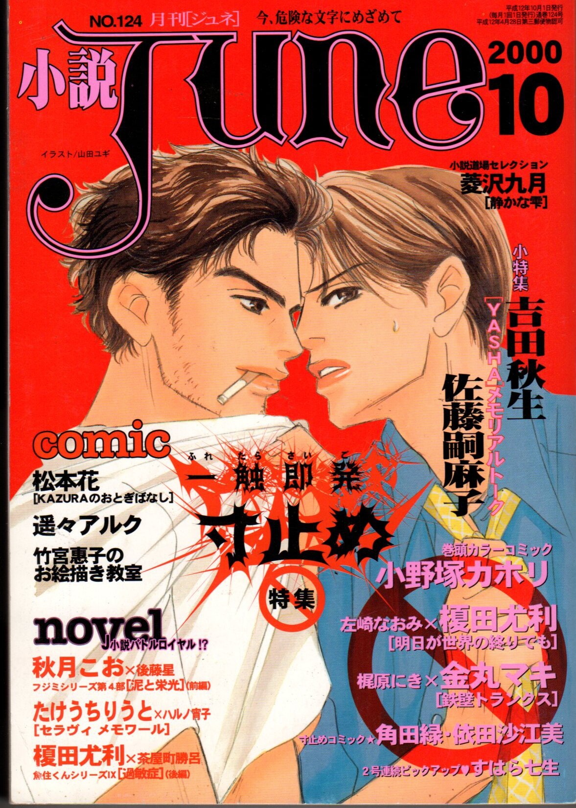 Magazine Magazine 2000 Heisei 12 BL Novel Magazine Novel Of JUNE00