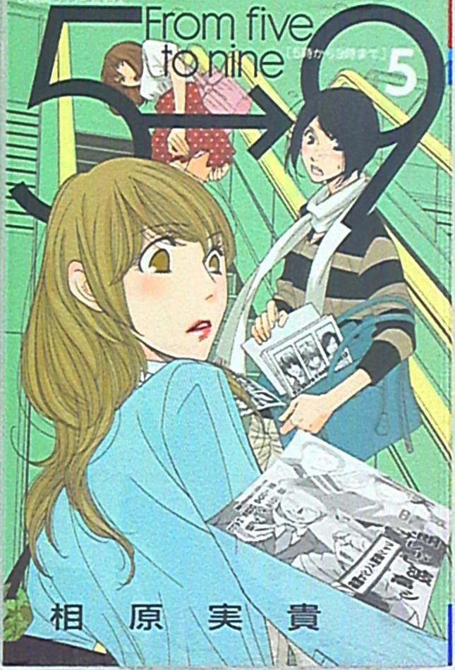 小学館 フラワーコミックスチーズ 相原実貴 5時から9時まで 5 まんだらけ Mandarake