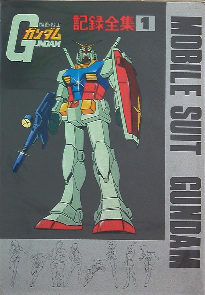 mobile suit Gundam,mobilelegends japan sunrise mobile suit gundam record complete works 1