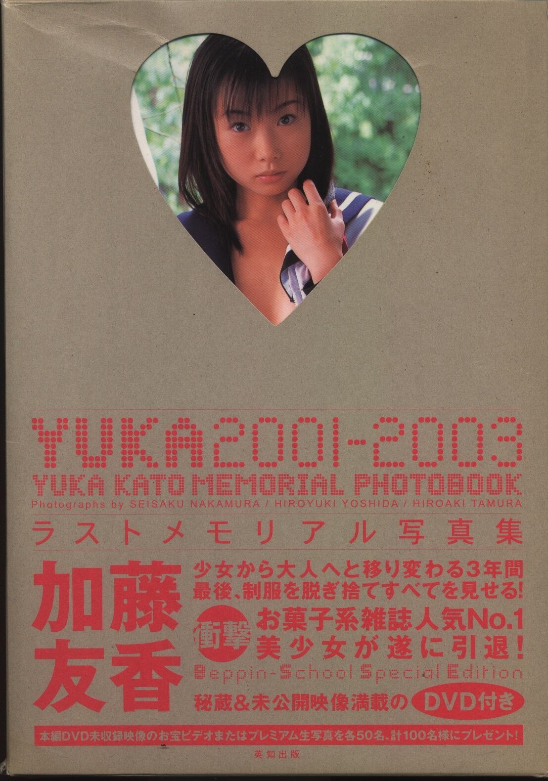 Yuka Kato YUKA 2001 2003 Yuka Kato Photograph Collection With DVD