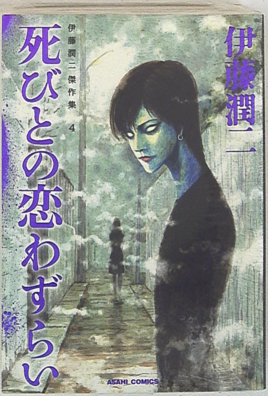 asashi shinbun shuppan junji ito junji ito love with a master