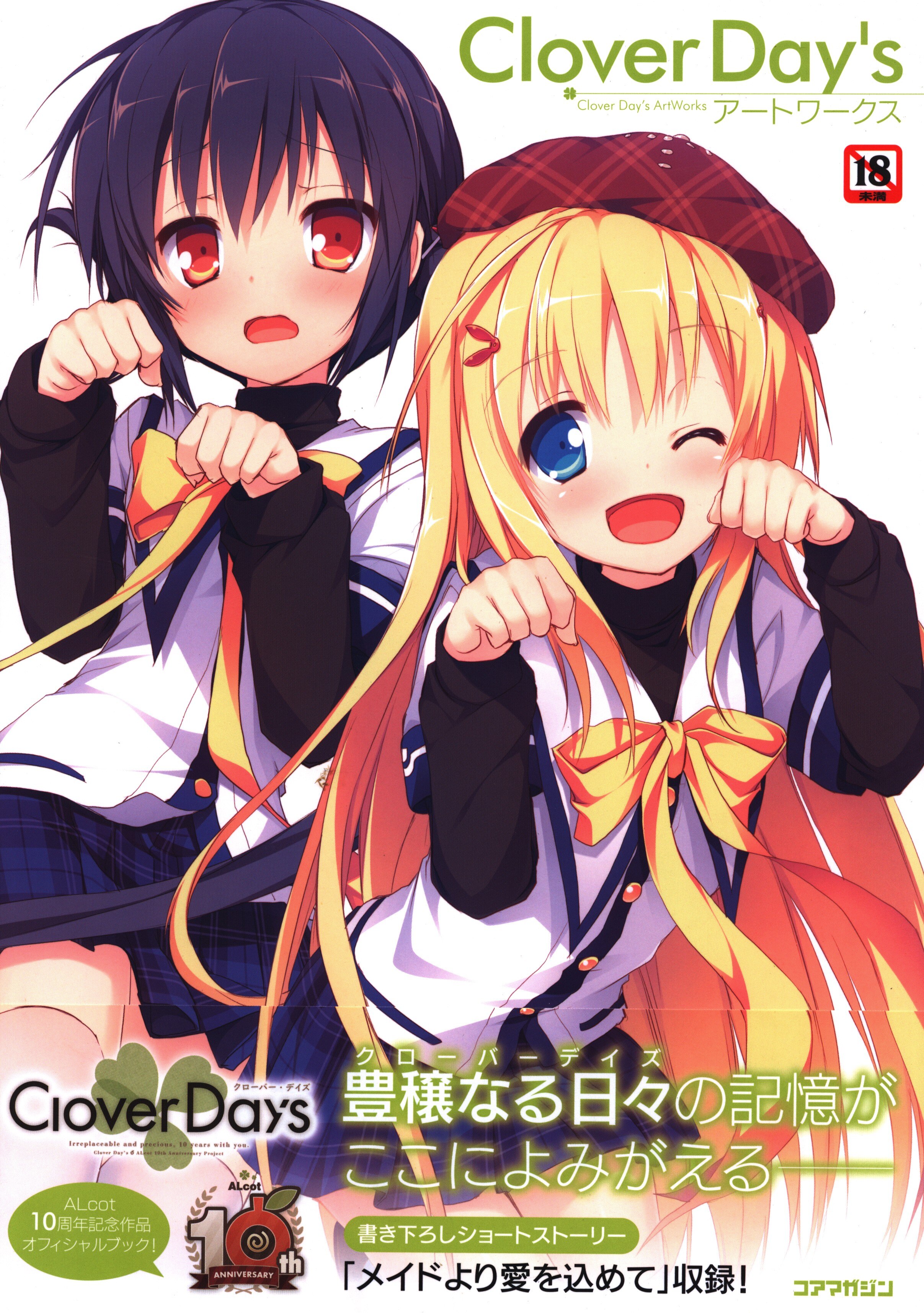 core magazine clover day"s art works (with obi)