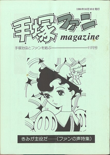 Osamu Tezuka Fan Club November Edition Monthly Tezuka Fan Magazine Mandarake