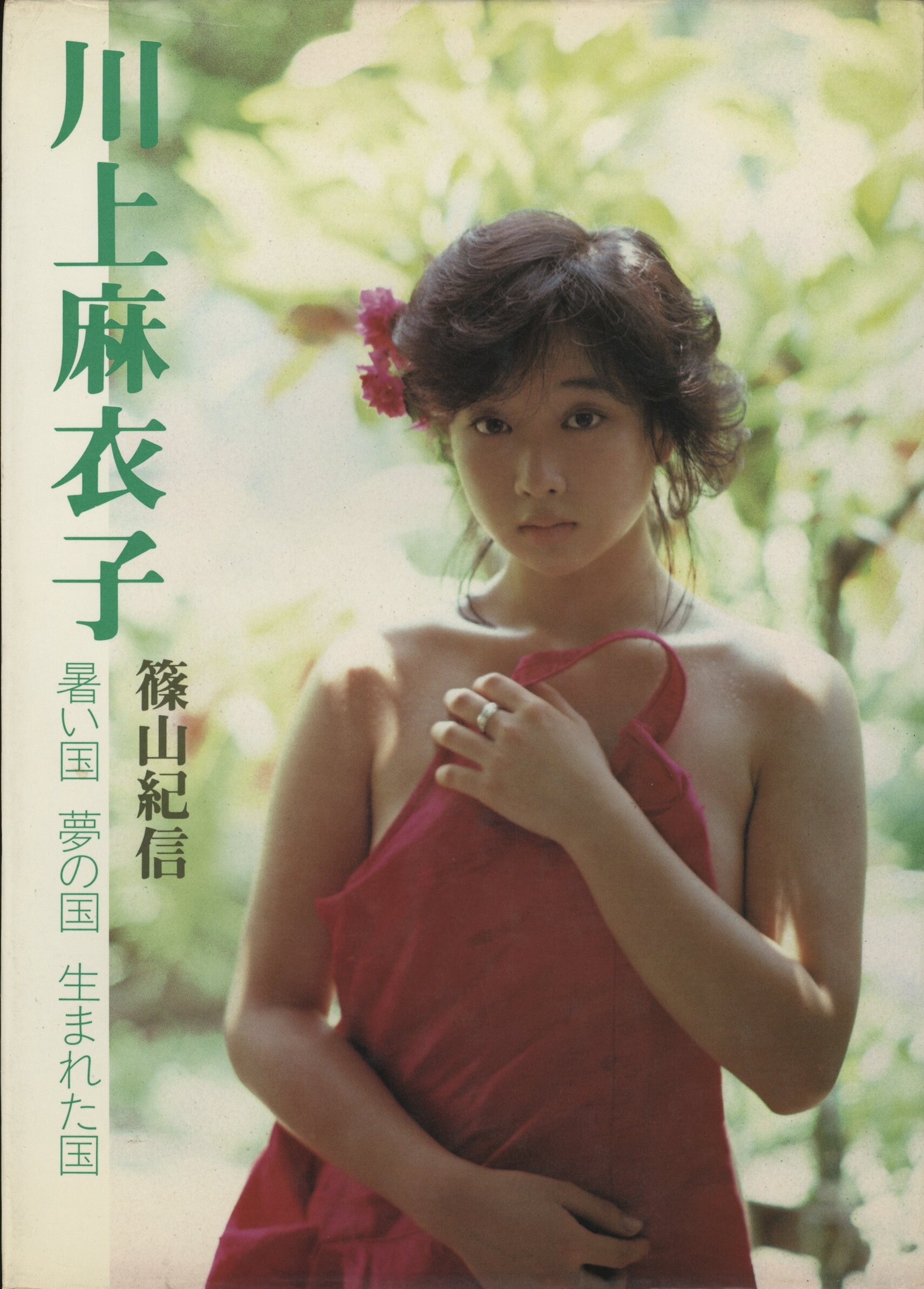 Maiko Kawakami Hot Country Dream Of The Country Of National Origin Mandarake Online Shop