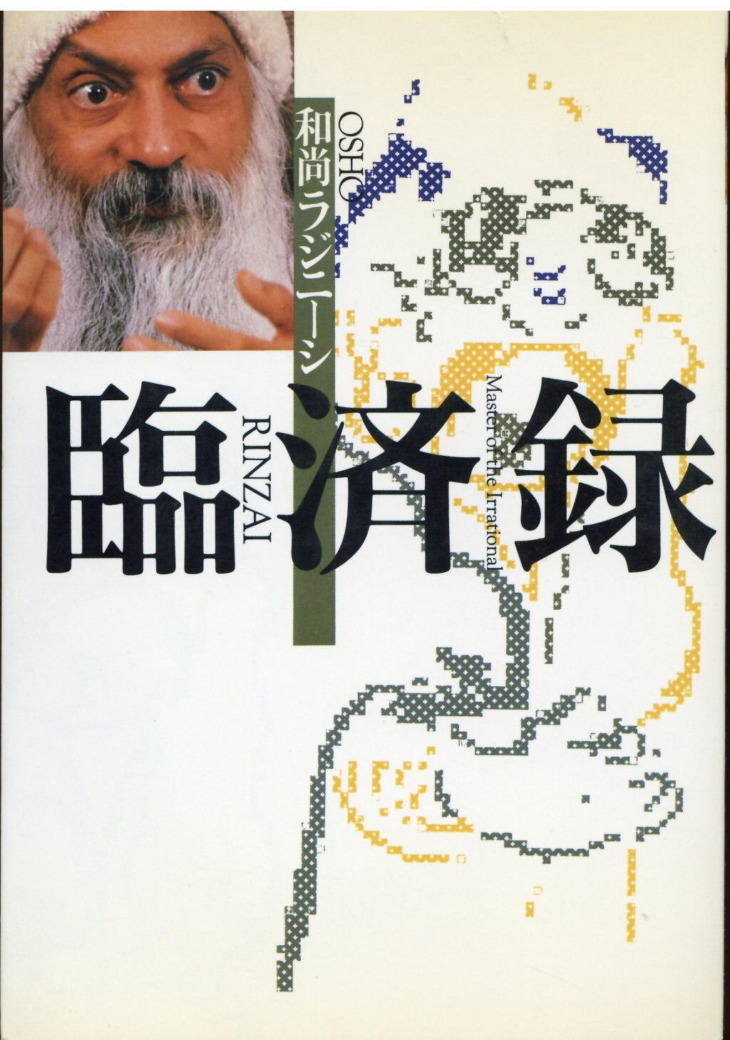 Osho Rajneesh Rinzai Record Obi Missing Mandarake