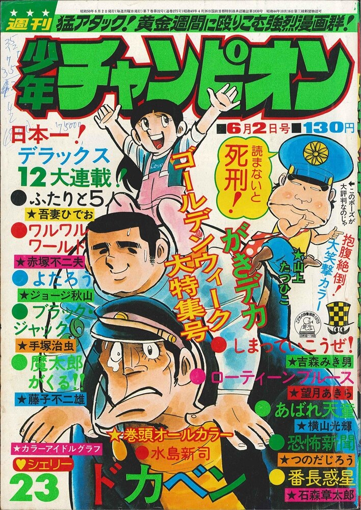 akita shoten manga magazine weekly shonen champion of 1975