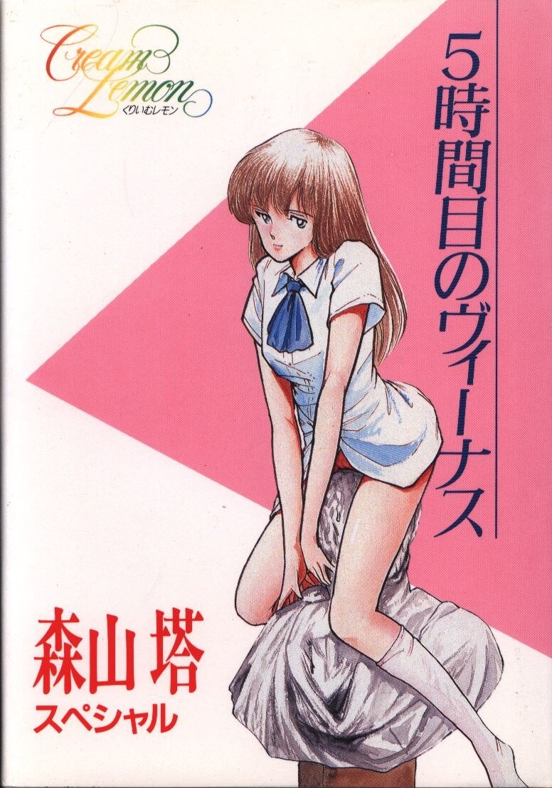 mandarake | tokuma communications new cream lemon