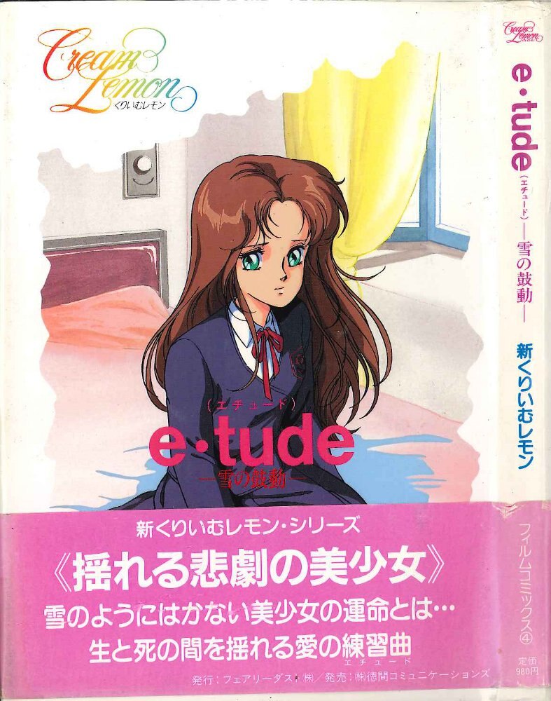 mandarake | tokuma communications new cream lemon