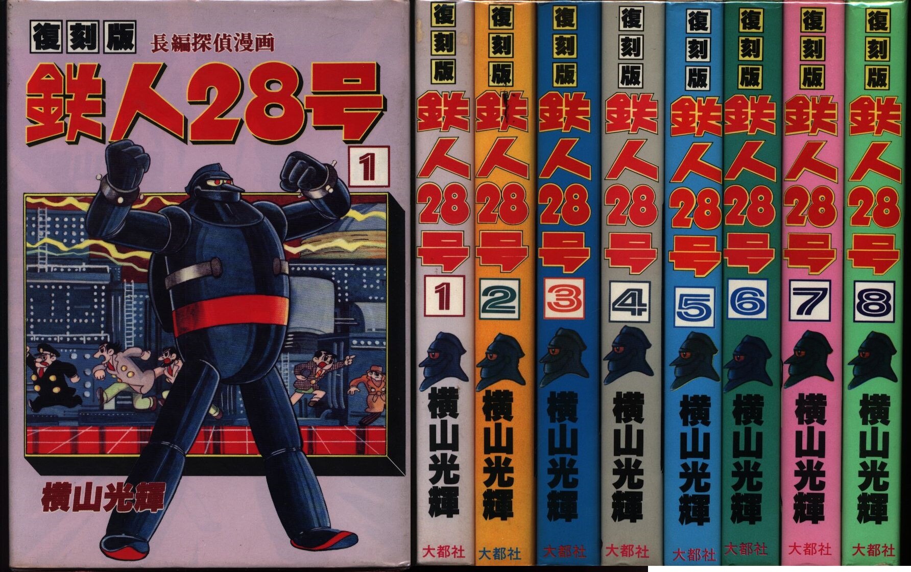 Daito Sha Comics Library Mitsuteru Yokoyama Tetsujin 28 All Eight