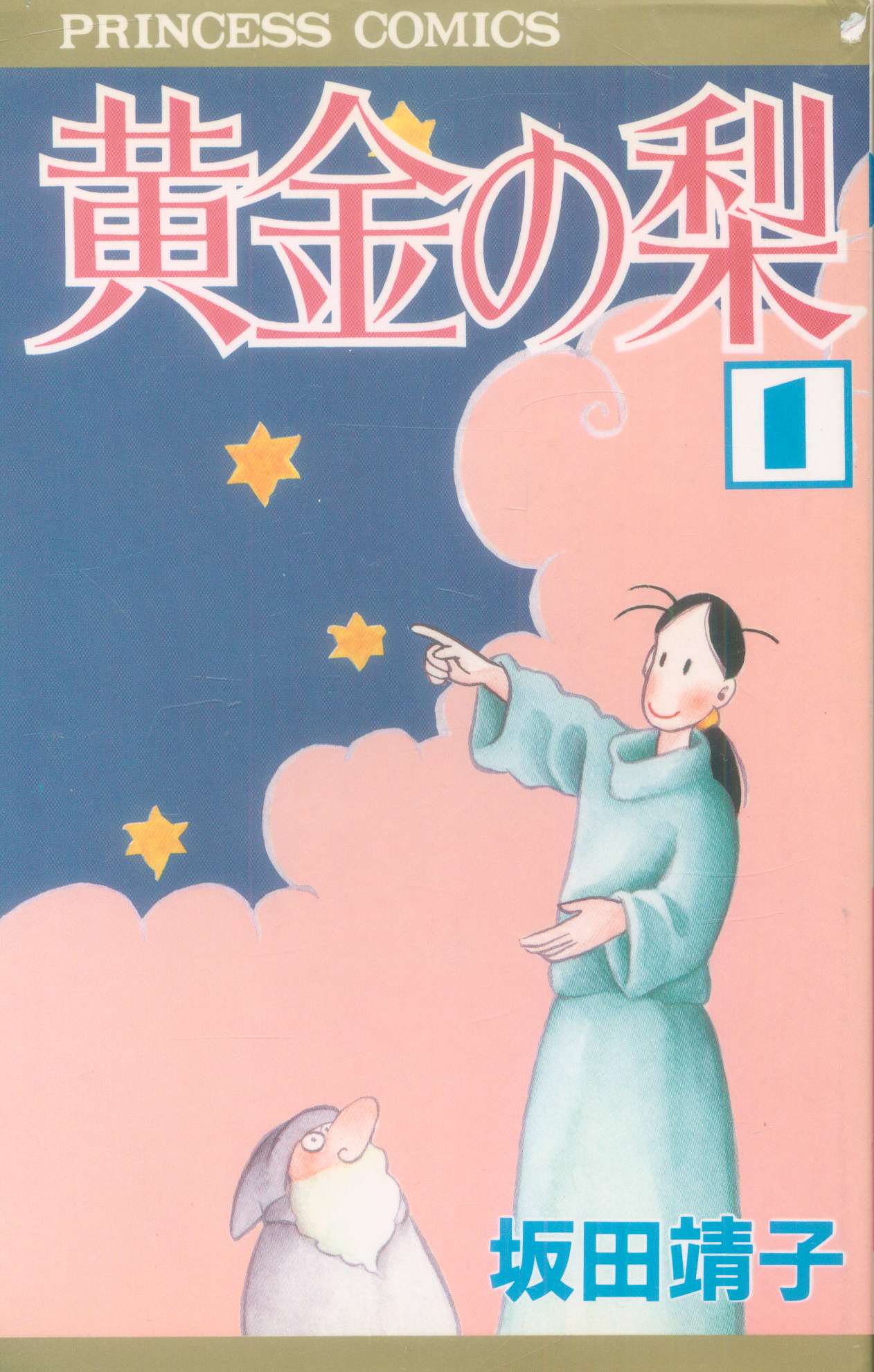 Akita Shoten Princess Comics Yasuko Sakata Golden Pear Complete