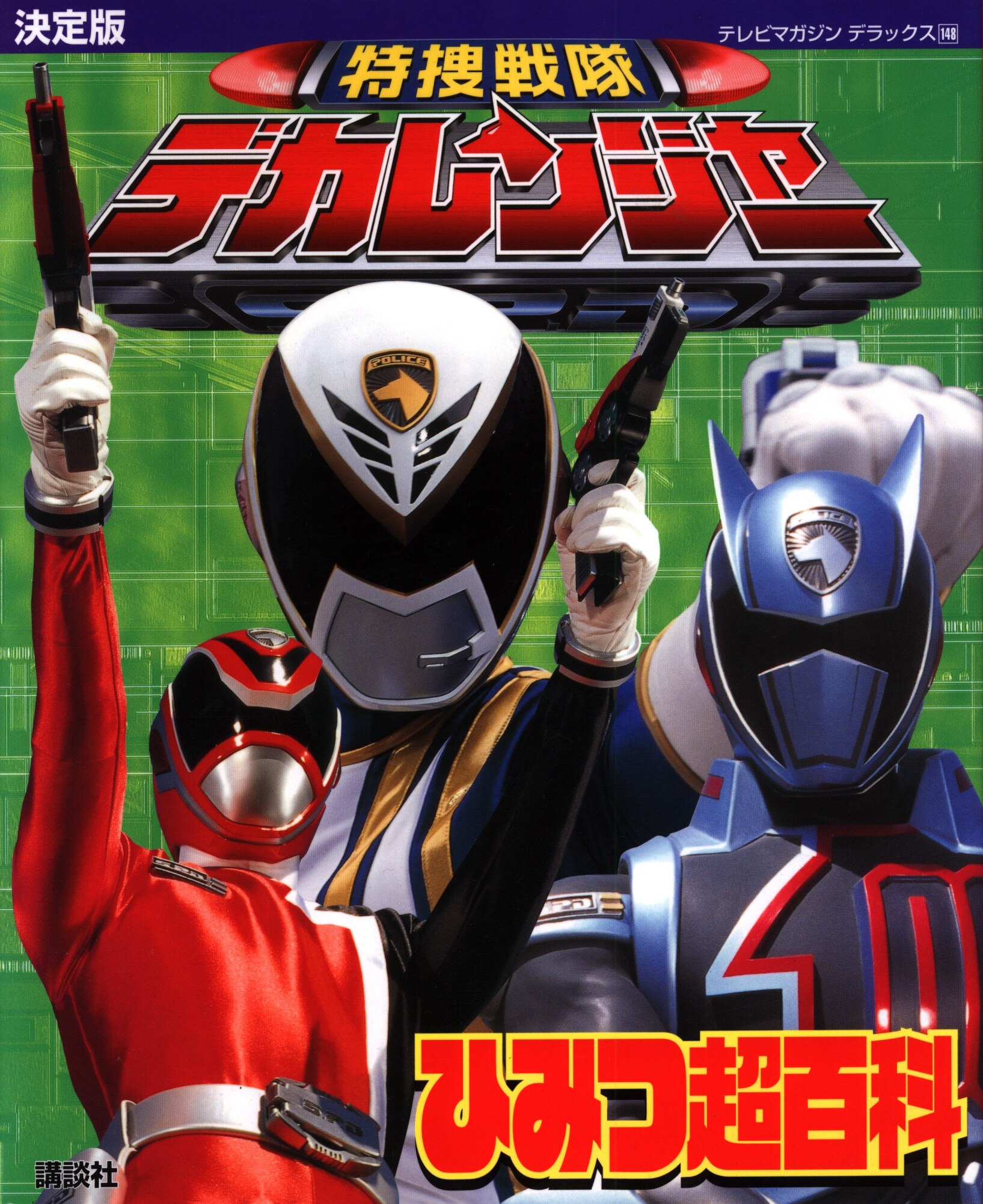 Kodansha TV Magazine Deluxe 148 Tokusou Sentai Dekaranger Secret Super