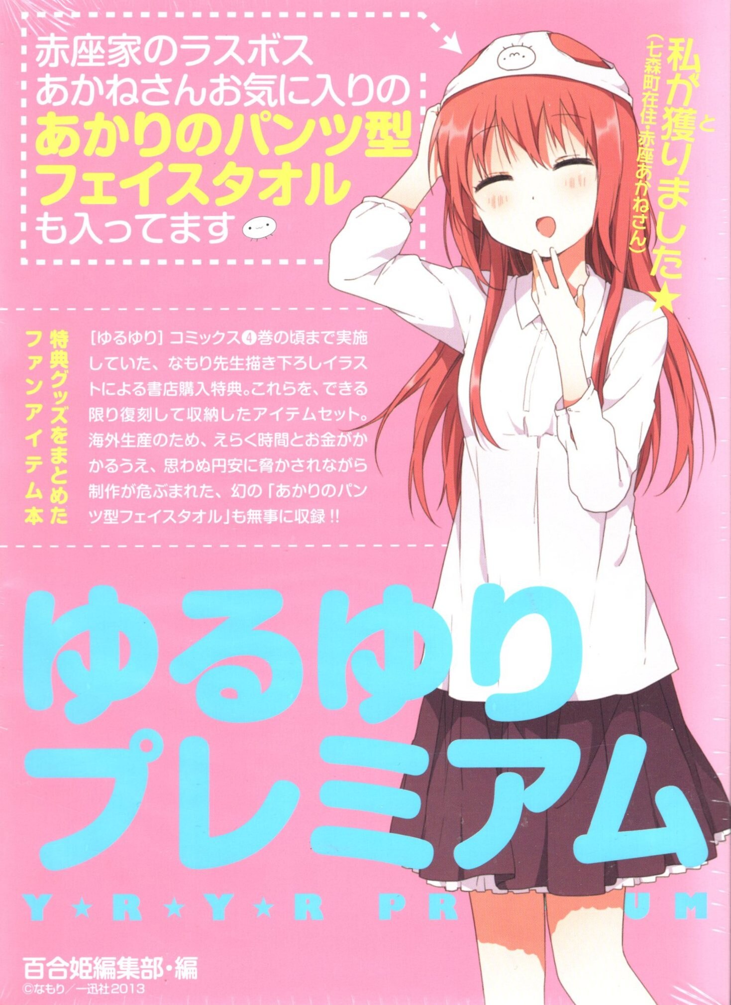 Ichijinsha ID Comics Yuri Hime Comics Yuri Hime Editing Unit