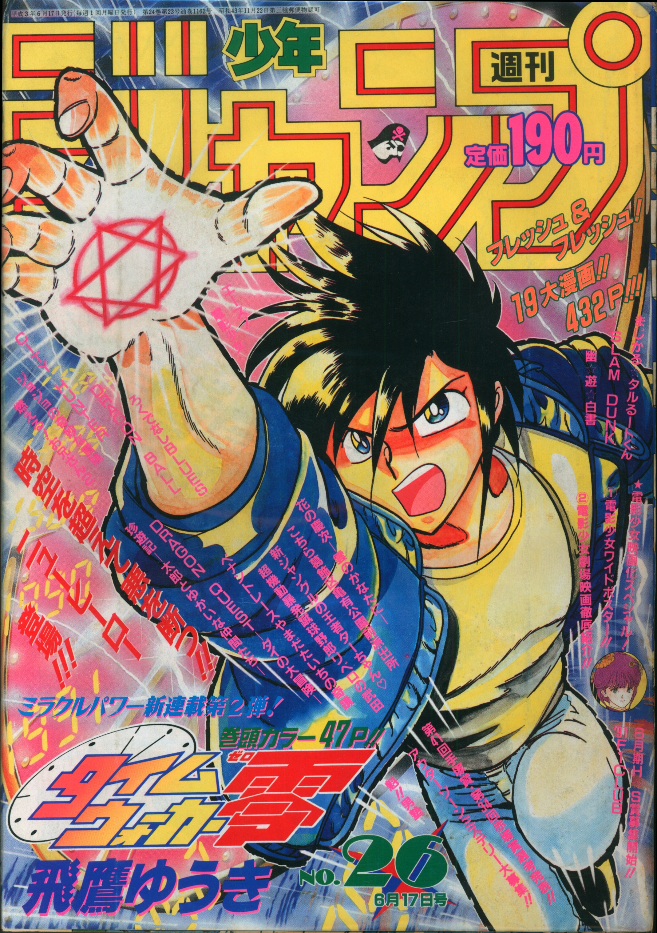 Shueisha Manga Magazines From Heisei Weekly Shonen Jump