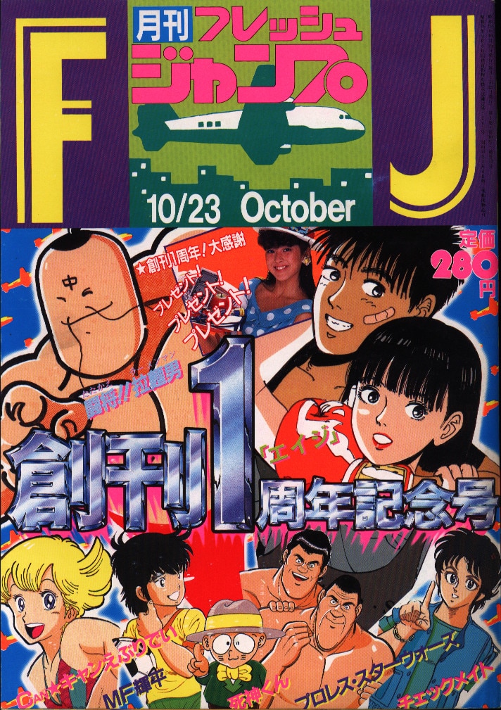 Fresh jump 1984 Showa 59 October 23 days No MANDARAKE 在线商店