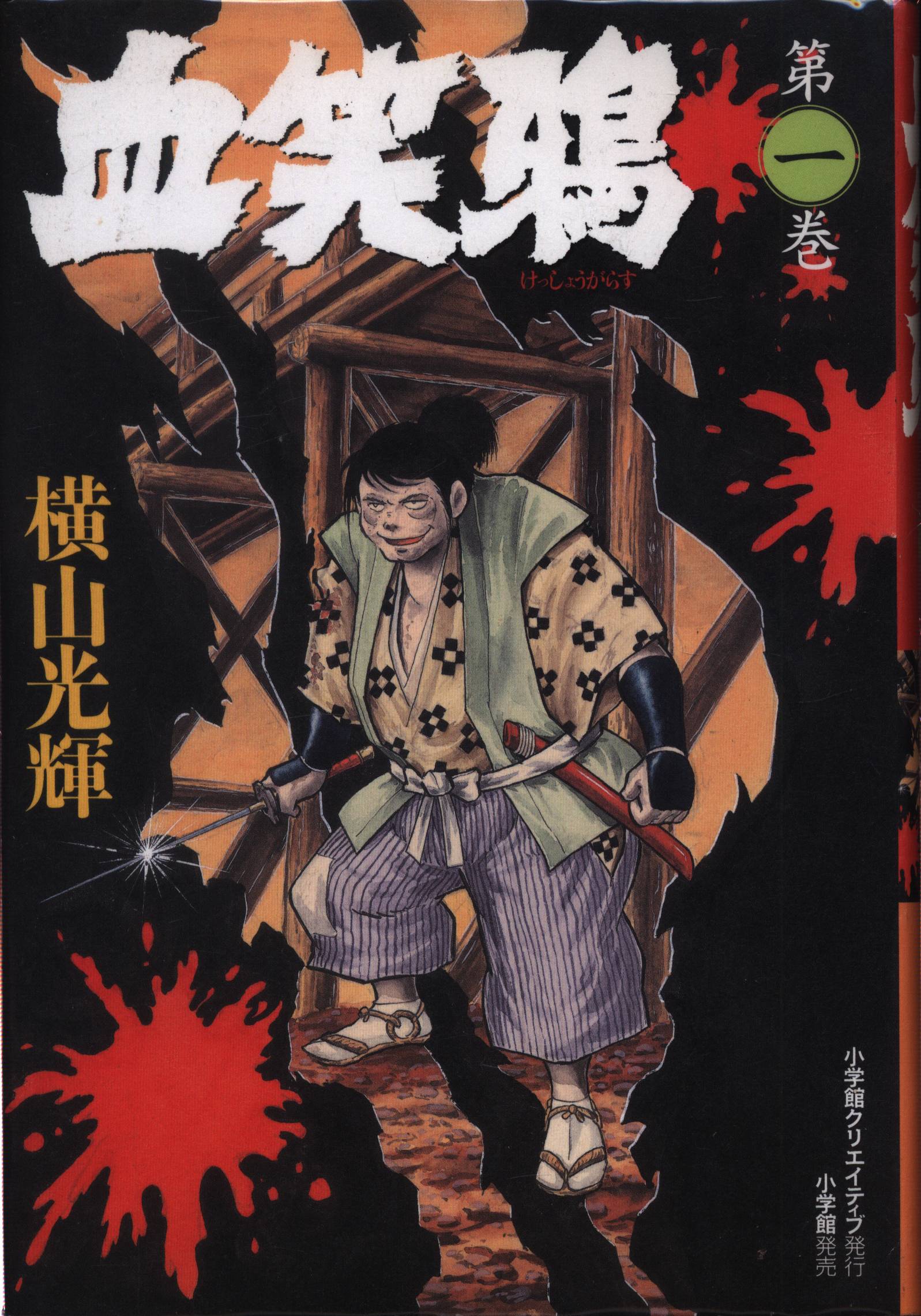 Shogakukan Reproductioned Masterpiece Manga Series Mitsuteru Yokoyama