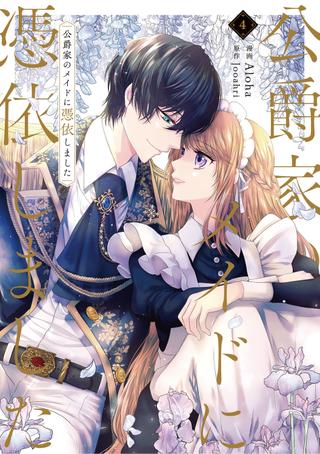 Kadokawa Flows Comic Aloha Possessed By The Duke S Maid