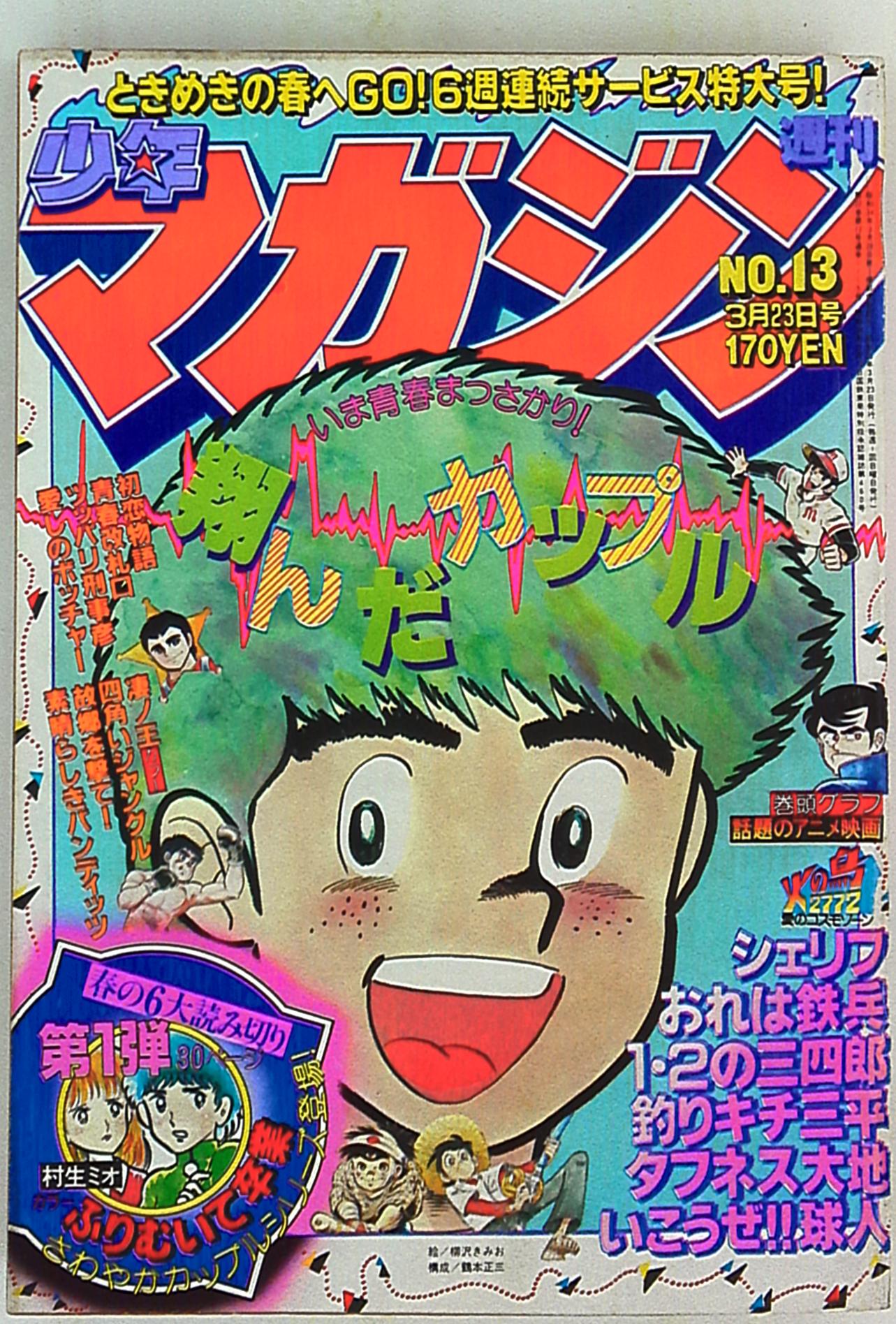 weeklyshonenmagazine1980198013