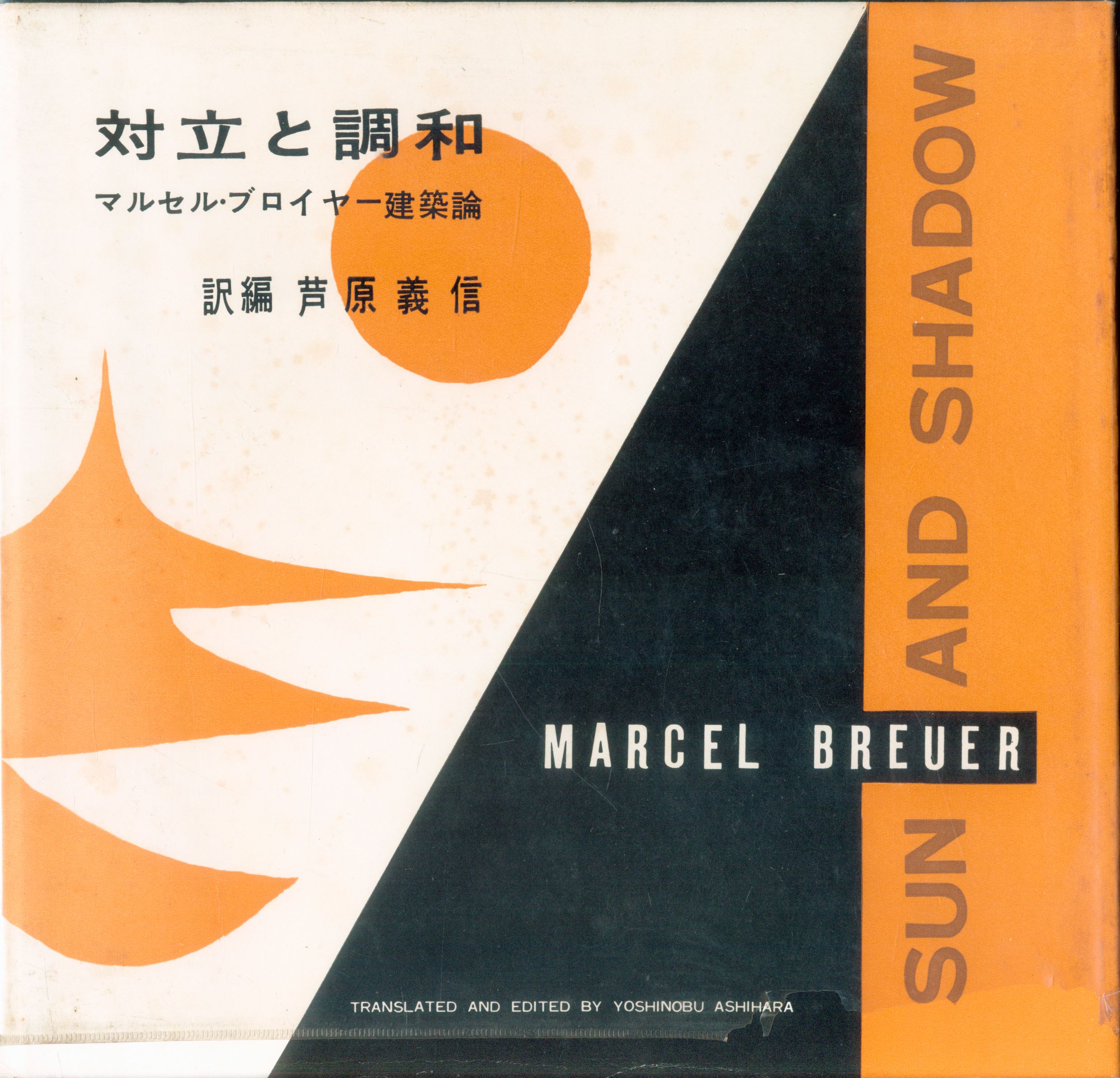 mandarake | marcel 99 breuer confrontation and