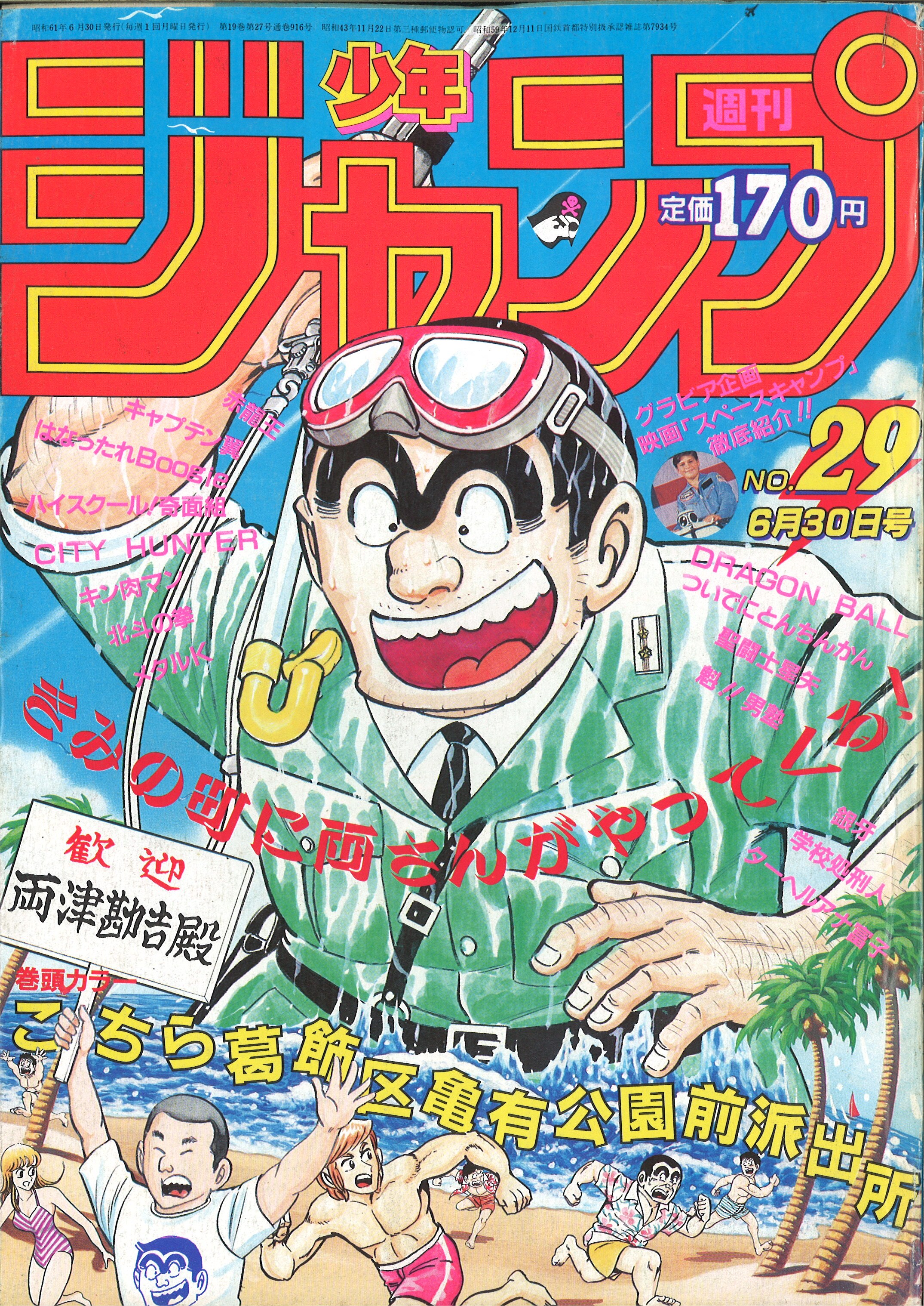 Shueisha Manga Magazines From 1986 Showa 61 Weekly Shonen Jump 1986