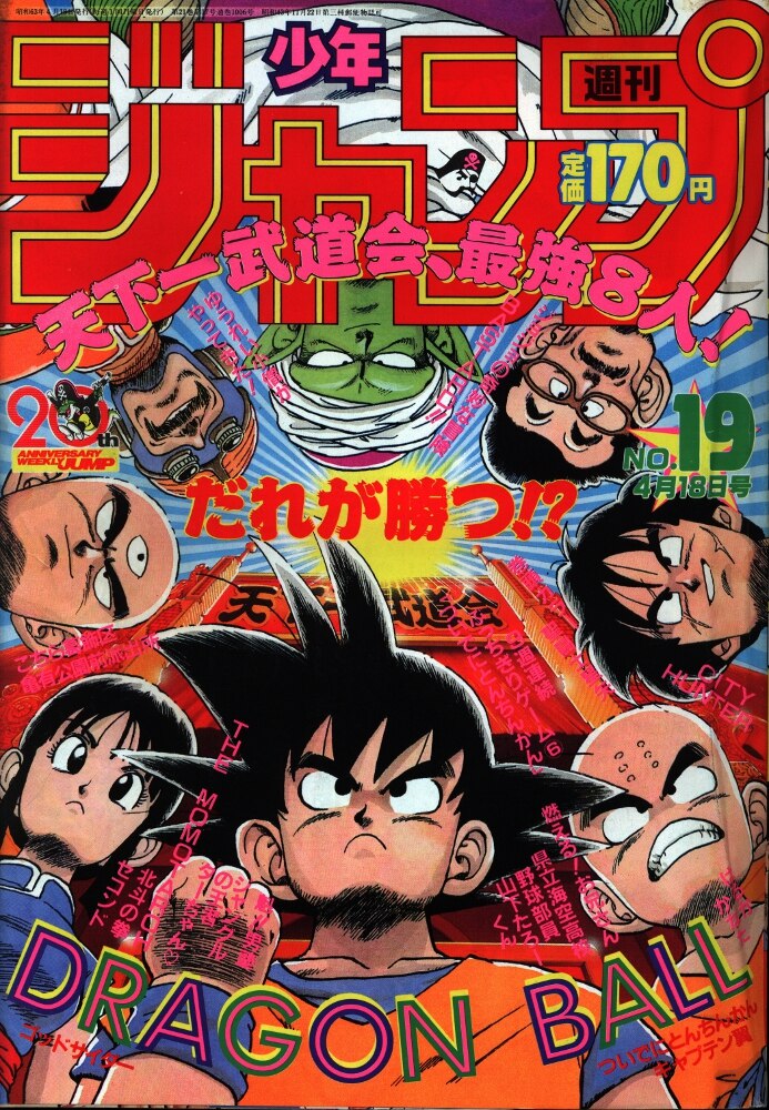 Shueisha Weekly Shonen Jump Showa No Mandarake Online Shop