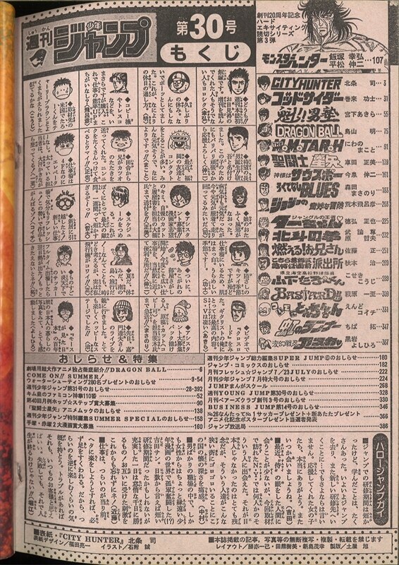 Weekly Shonen Jump Showa No Mandarake