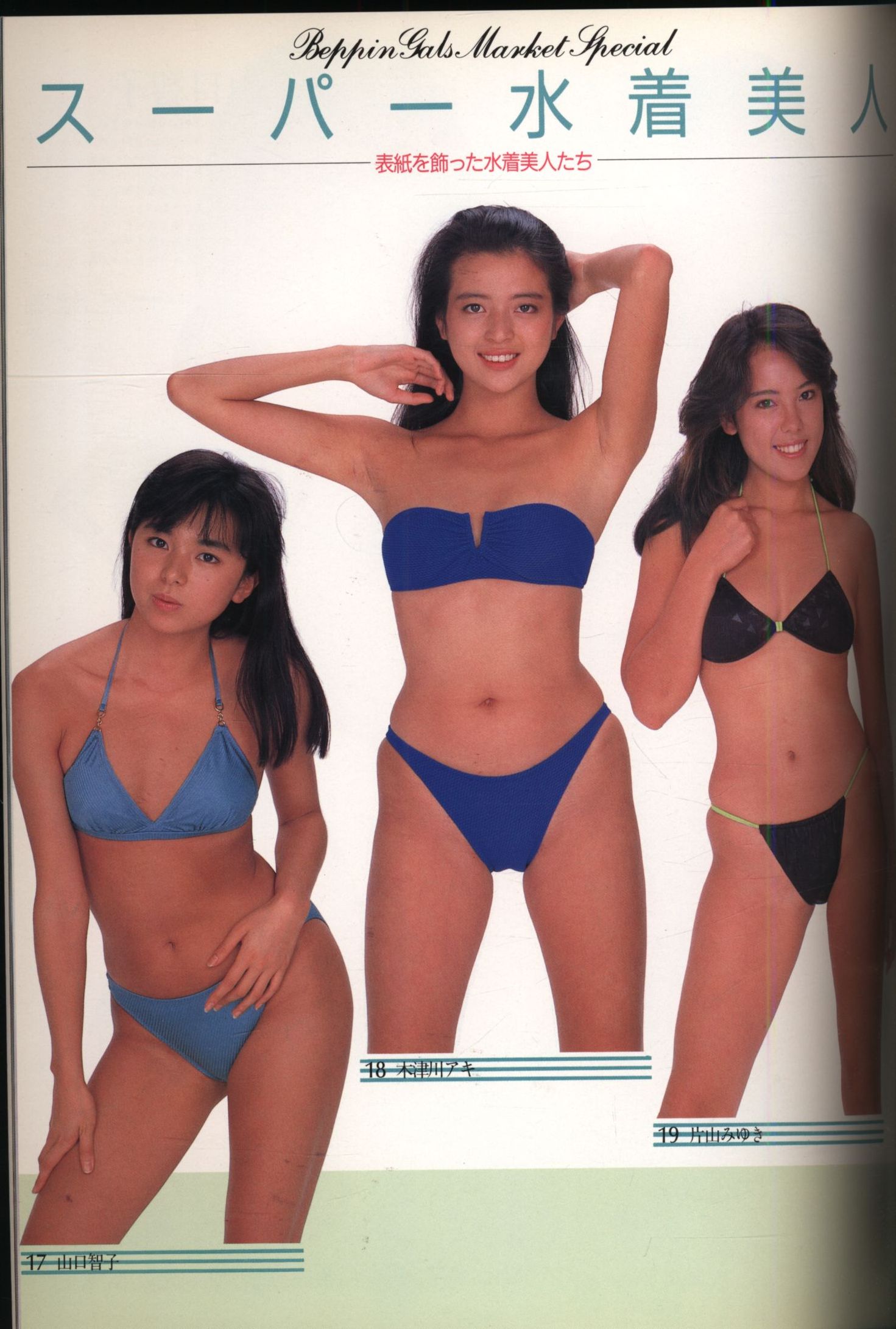 Beppin January Edition Special Issue Super Swimsuit Beauty Mandarake