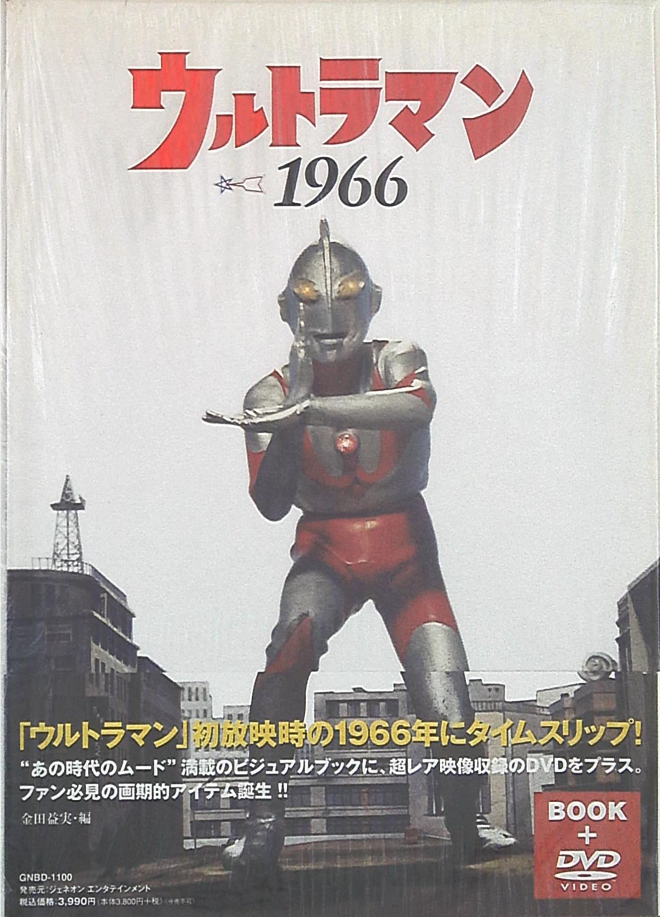 ultraman 1966 (with obi)