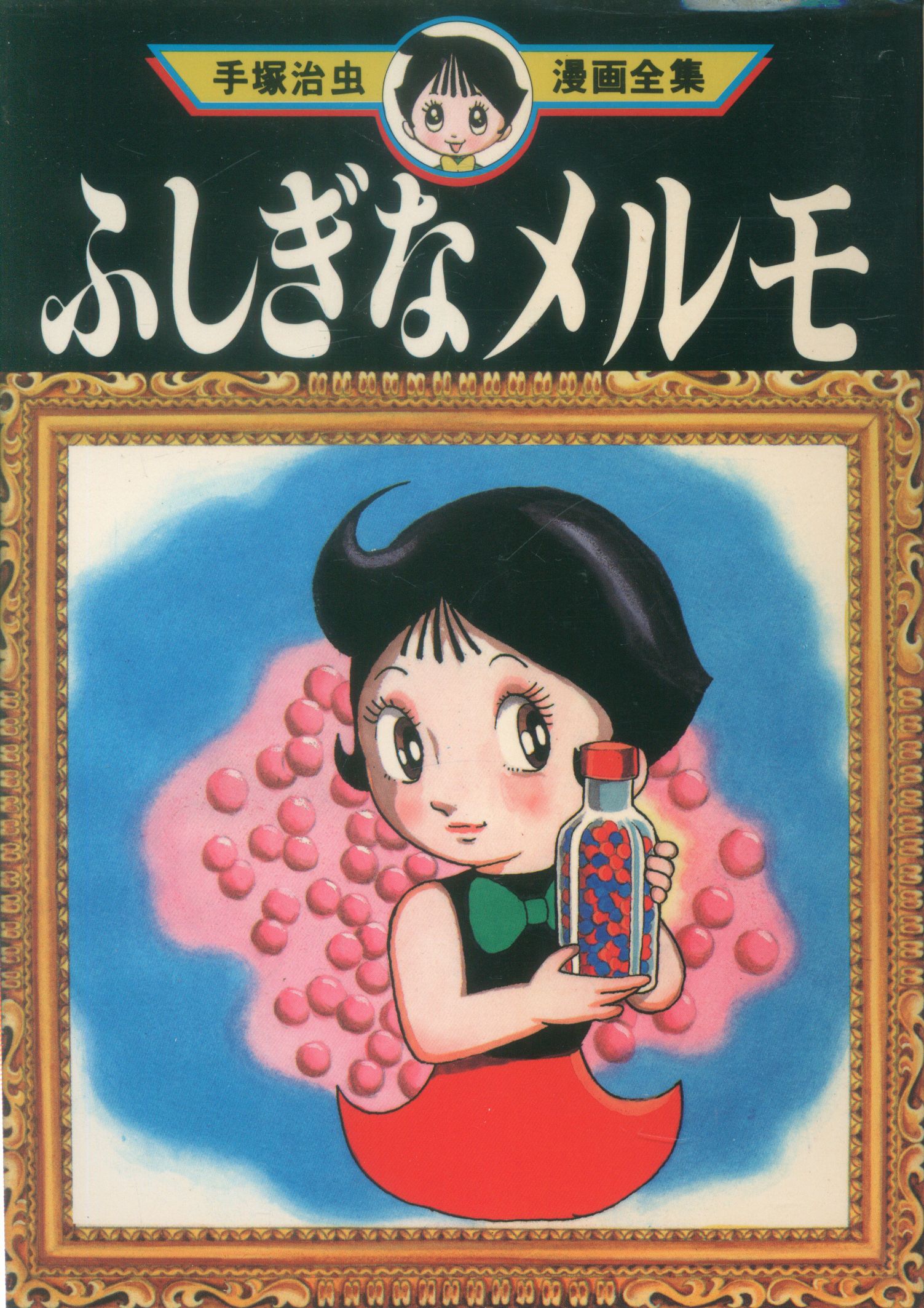 Kodansha The Complete Manga Works Of Osamu Tezukas Osamu Tezuka