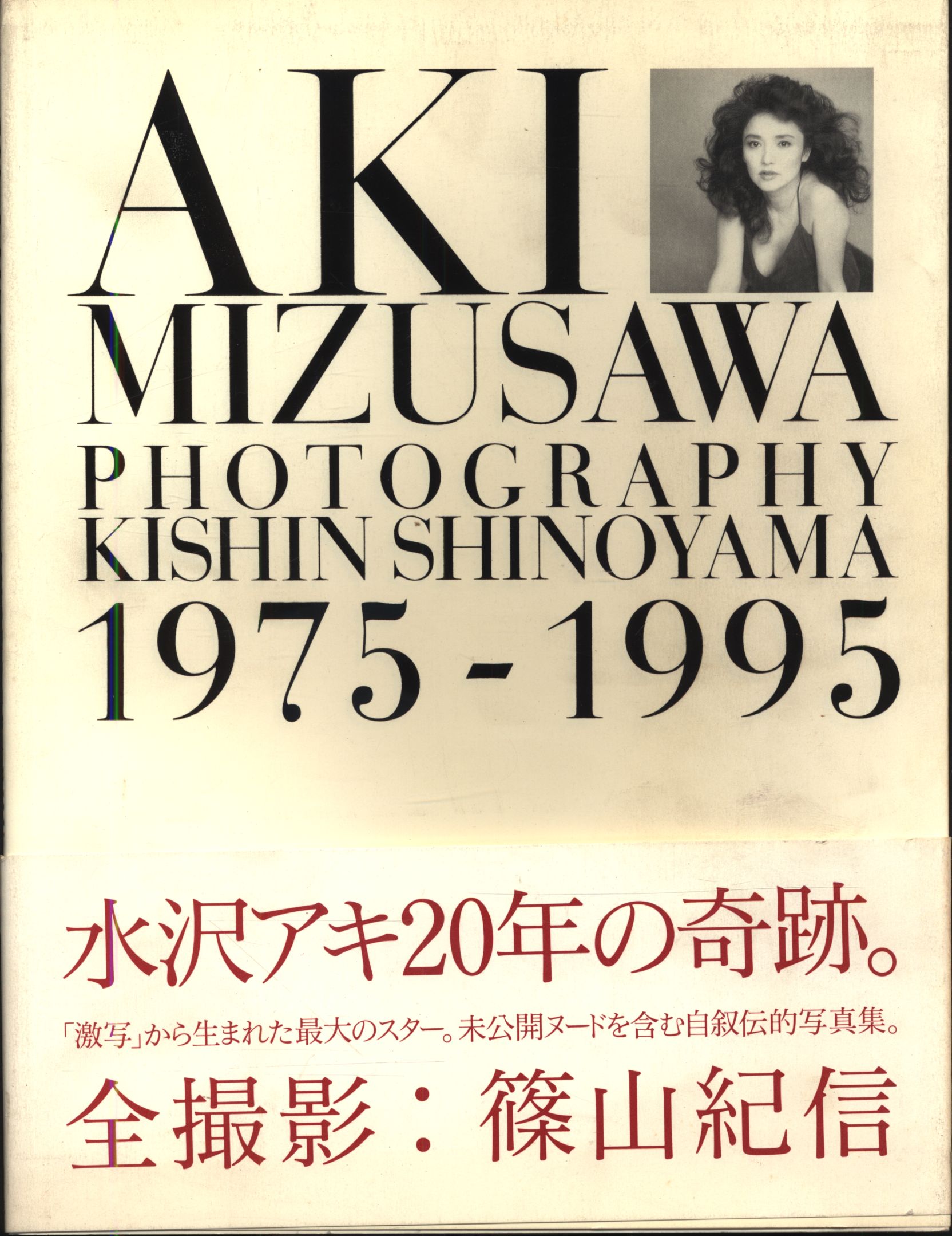 Aki Mizusawa Photography Kishin Shinoyama Mandarake