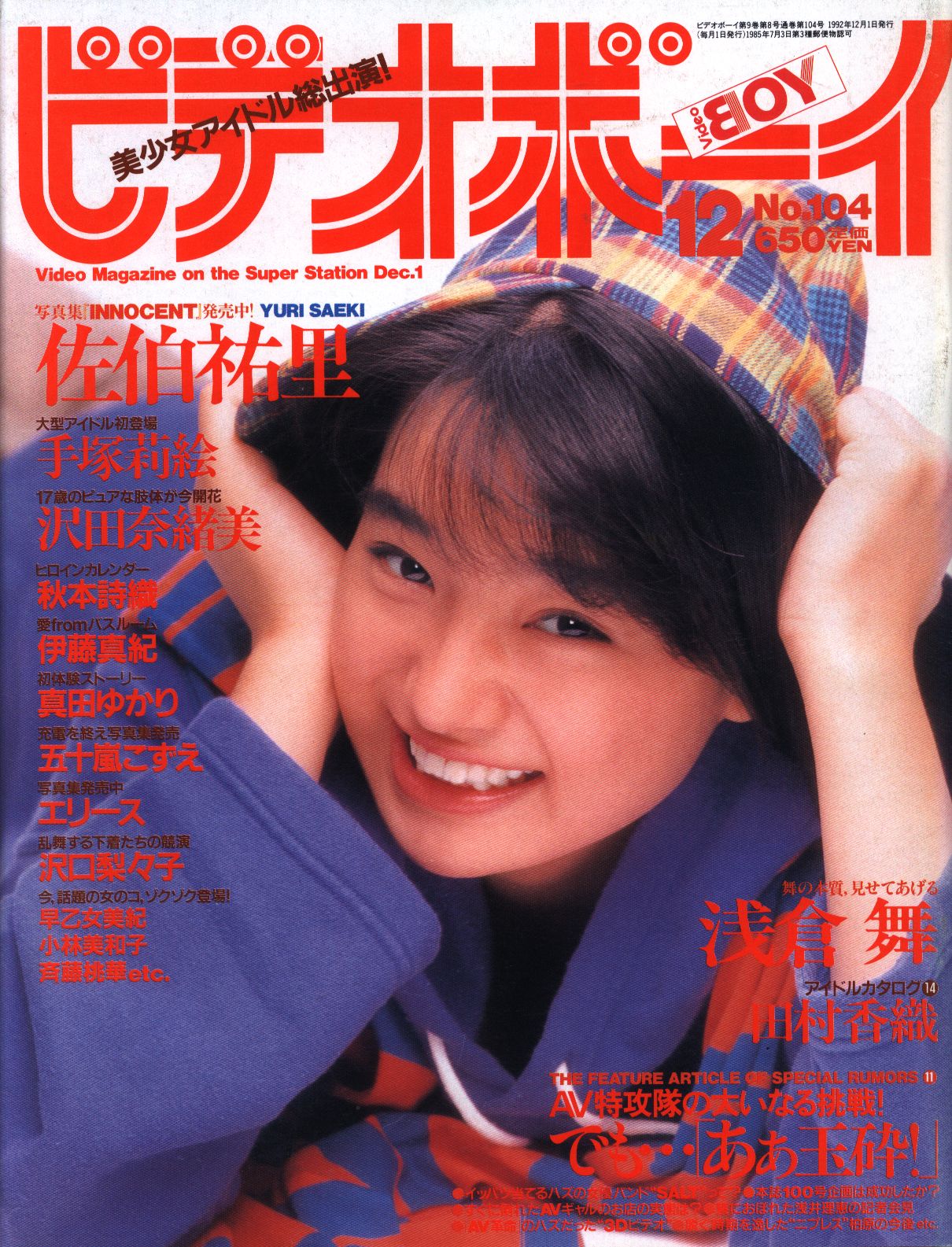 ビデオボーイ 1992年12月号 104 まんだらけ Mandarake