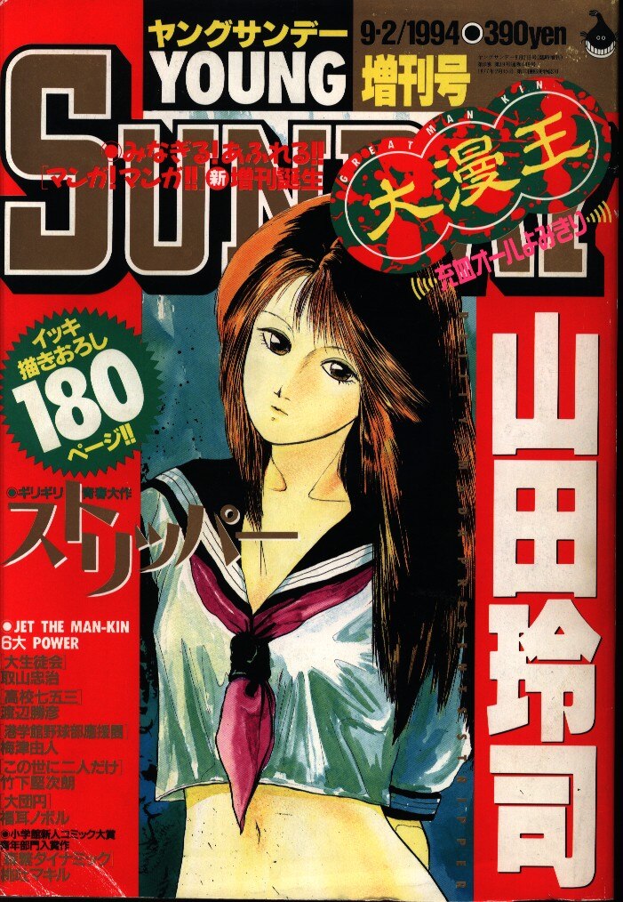 young sunday special edition large 漫王 09 may 02 1994