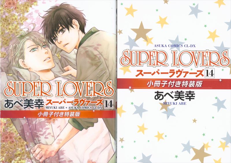 Kadokawa Asuka Comic Cl Dx Miyuki Abe Super Lovers Special Edition