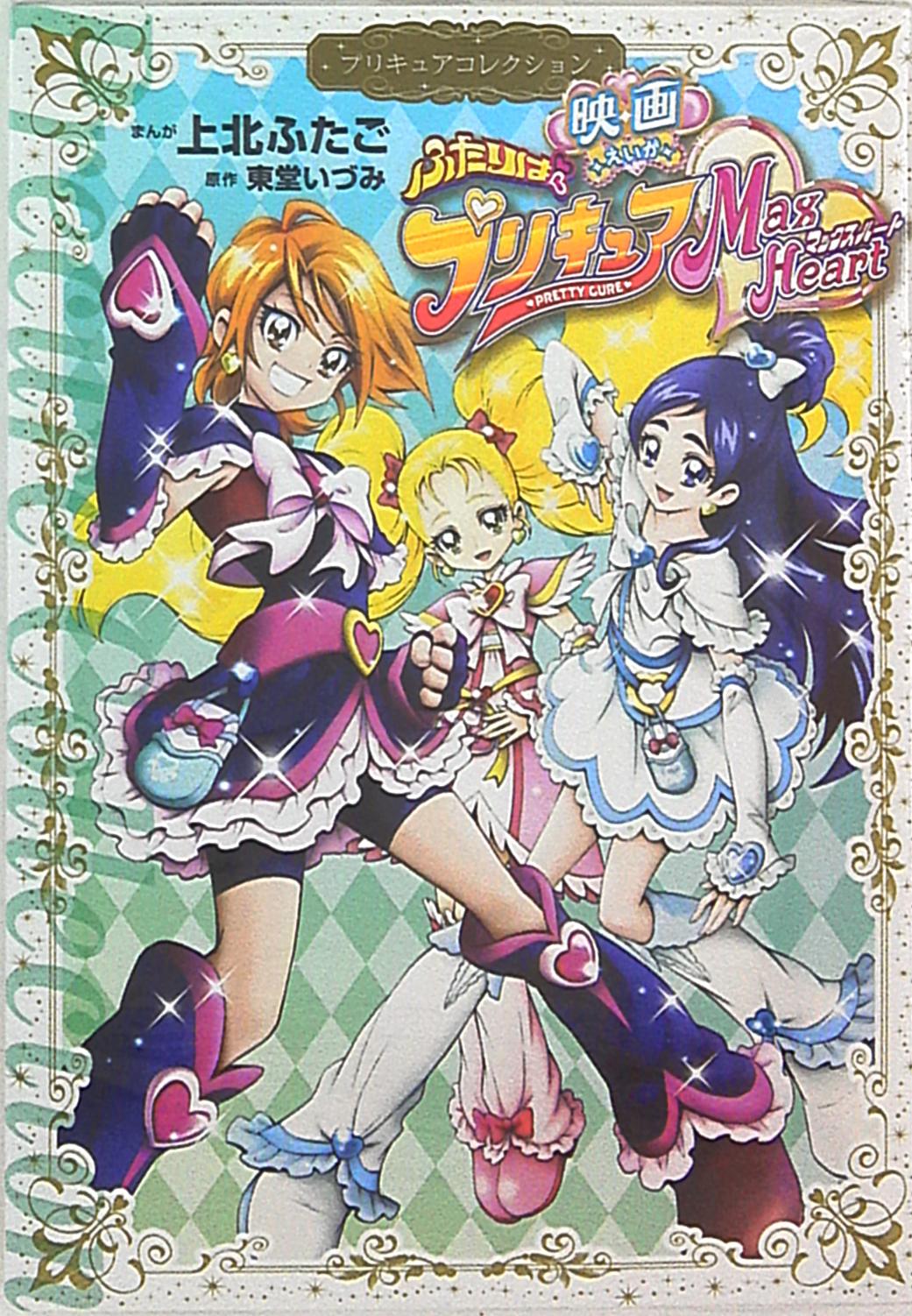 kodansha wide kc kamikita futago movie futari wa pretty cure max