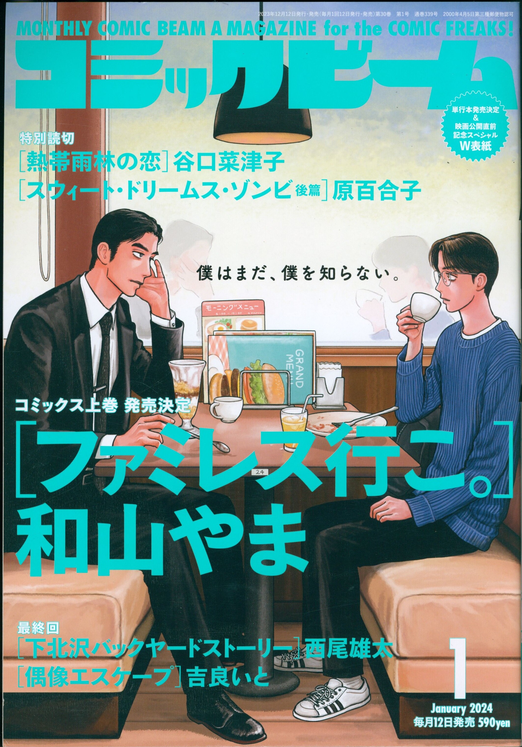 KADOKAWA 2024年 令和6年 の漫画雑誌 コミックビーム 2024年 令和6年 01 2401 まんだらけ Mandarake