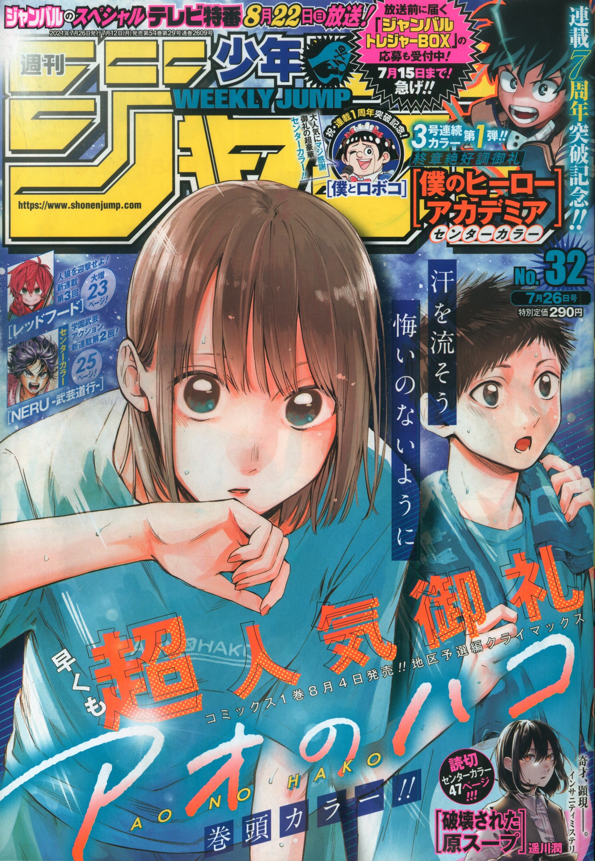 集英社 2021年 令和3年 の漫画雑誌 週刊少年ジャンプ 2021年 令和3年 32 202132 まんだらけ Mandarake