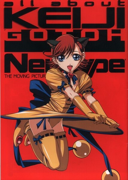 Kadokawa Shoten Newtype Separate Volume Appendix Keiji Gotoh All About