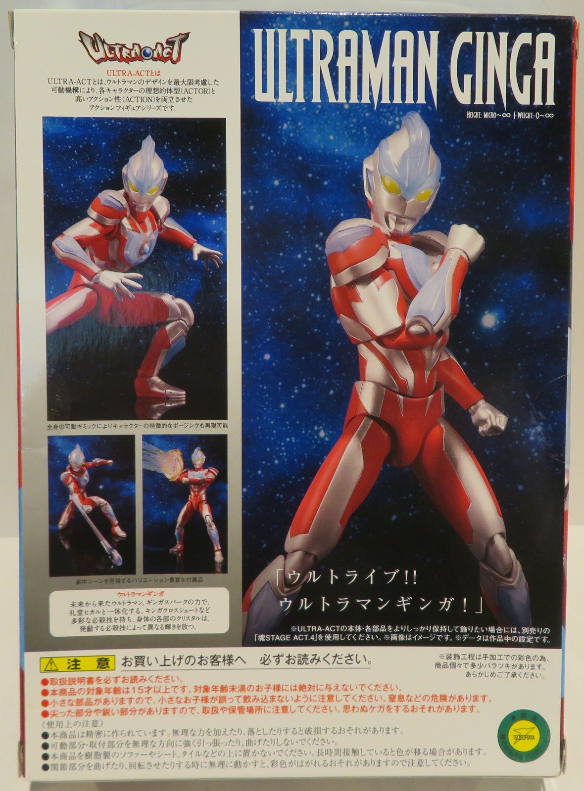 bandai - ultra act ultraman ginga