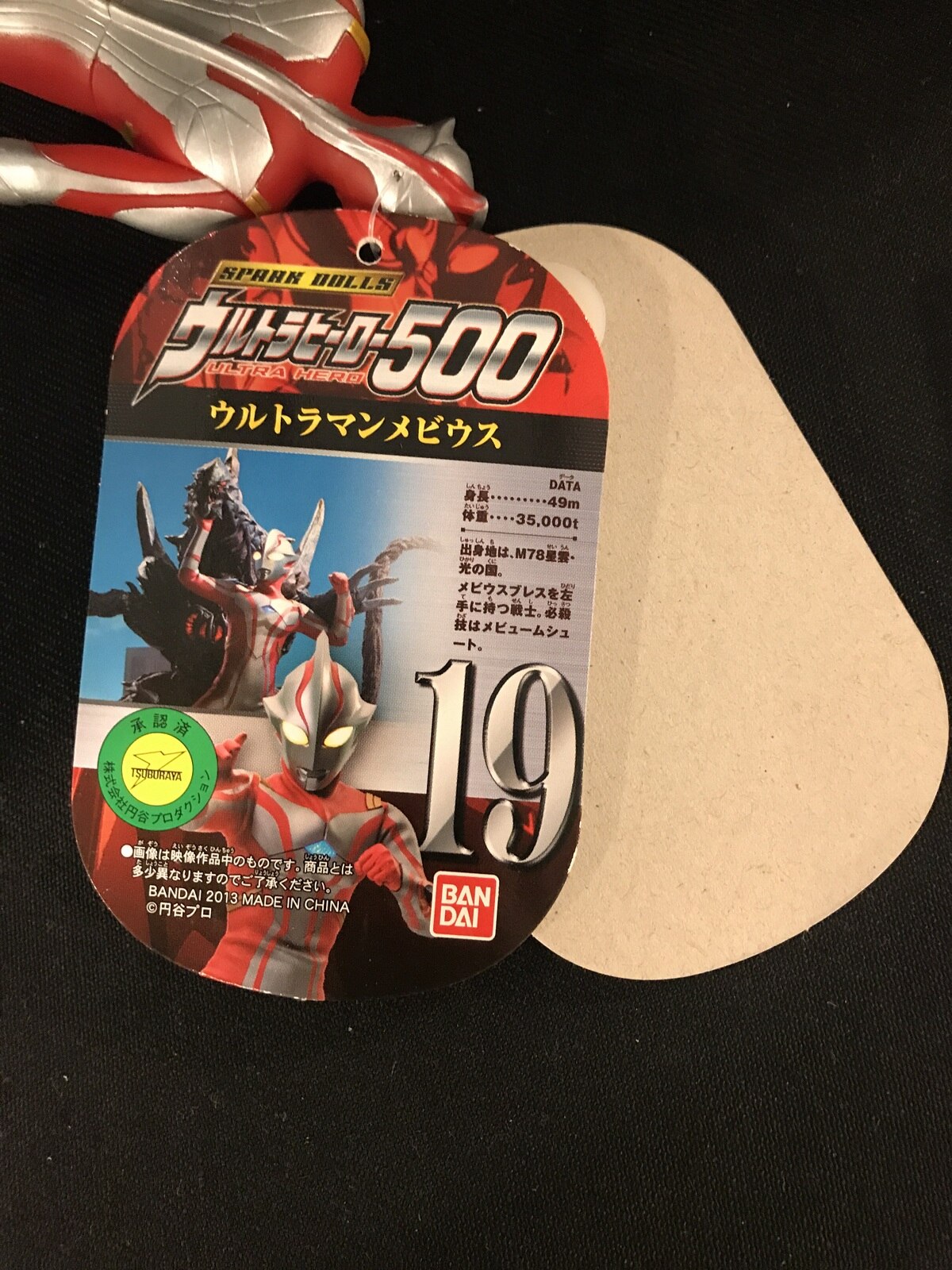 Bandai Ultra Hero Ultraman Mebius Mandarake