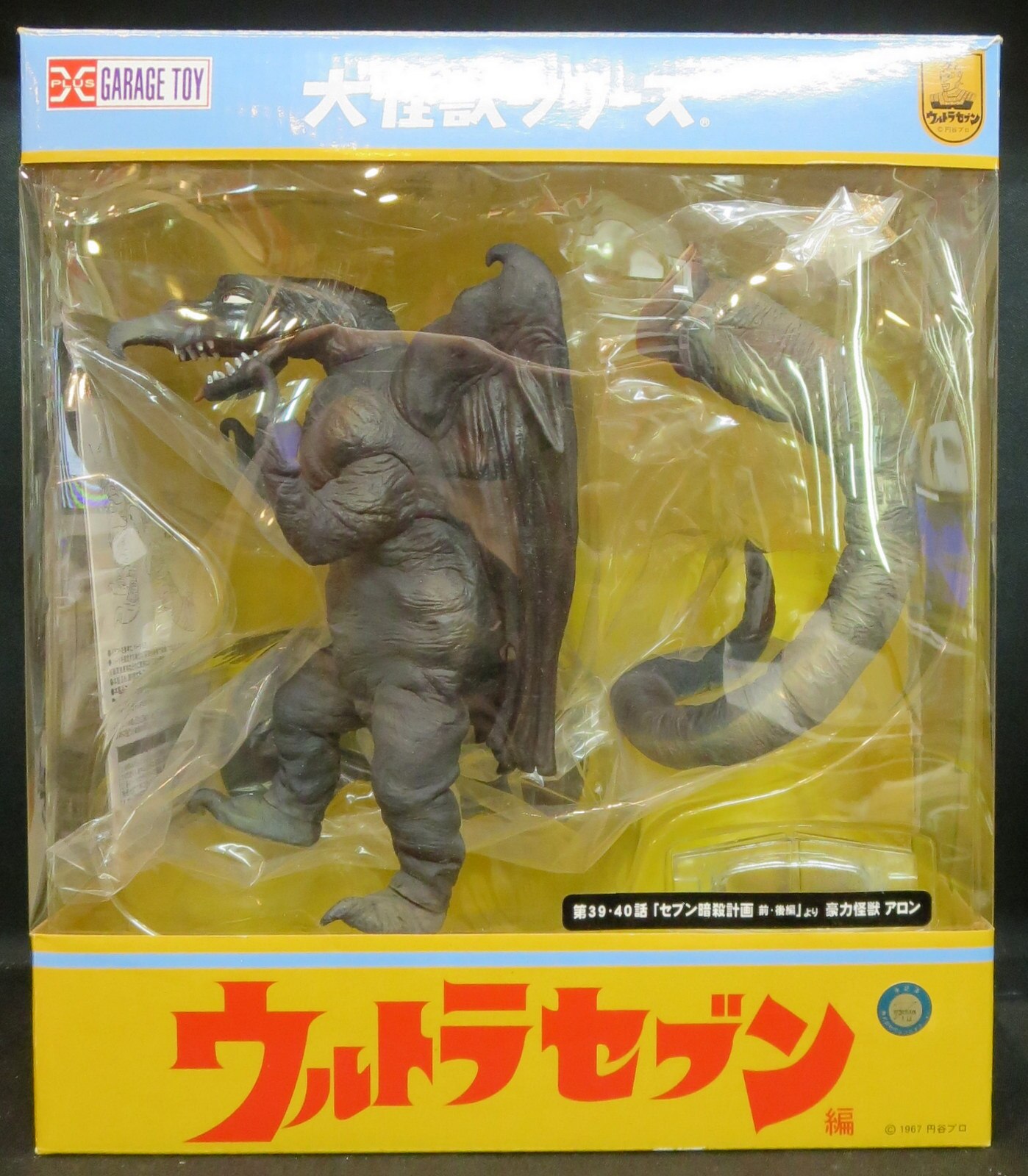 X Plus Kaiju Series Australia Kaiju Aron Guts Alien Flying Saucer