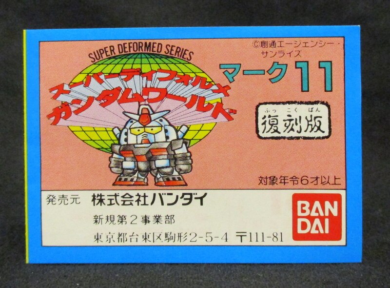 Bandai Mini Book Mark 11 Reproduction Version Hondan ありある まんだらけ