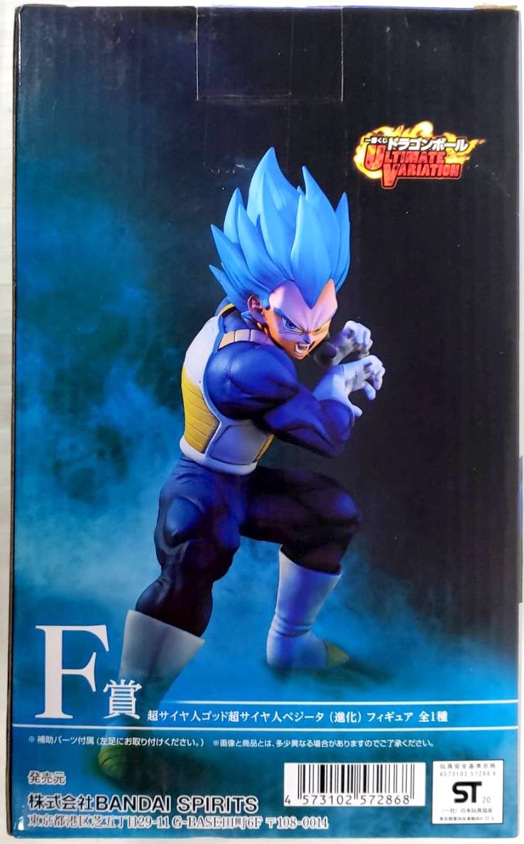 Bandai Spirits Ichiban Kuji Dragon Ball Ultimate Variation Prize F