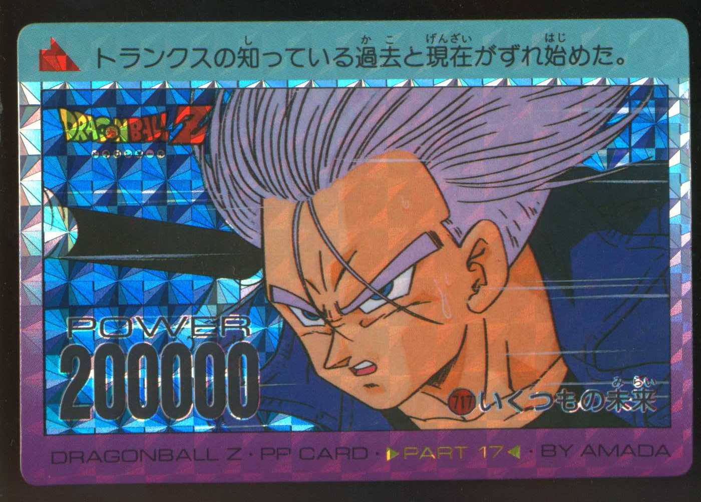 Amada Dragon Ball Pp Card Amada Part S Many Futures Pseudo Horn