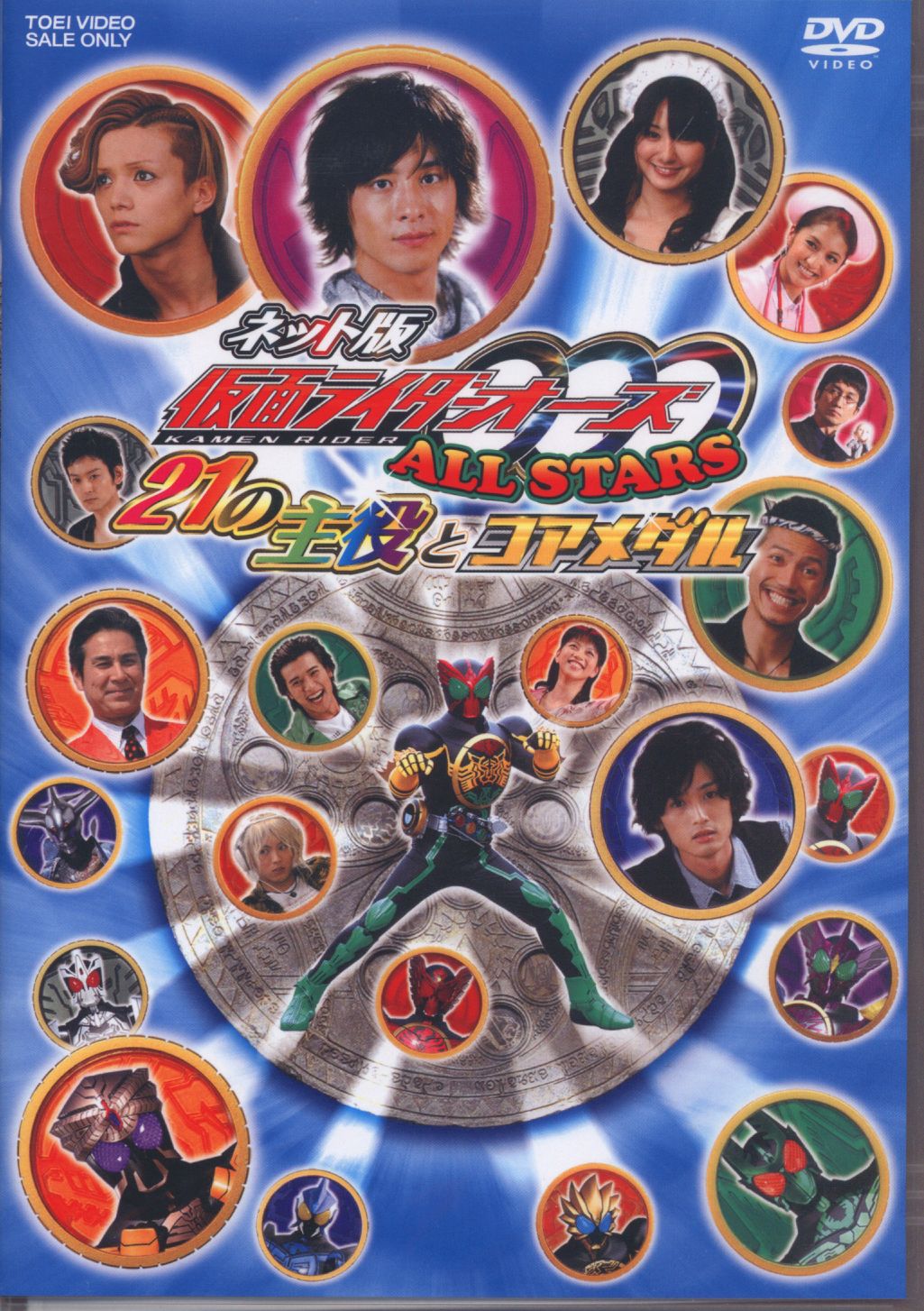 Tokusatsu DVD Online Version Kamen Rider OOO O S ALL STARS 21 Main