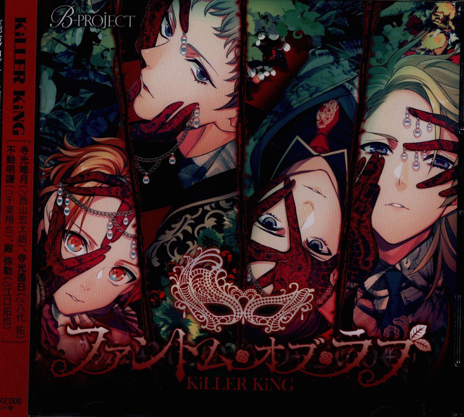 mandarake | b-project killer king phantom 99 of