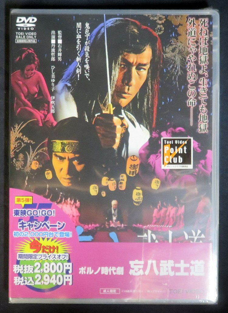 Japanese DVD Unopened Pornography Jidaigeki Bouhachi Bushido