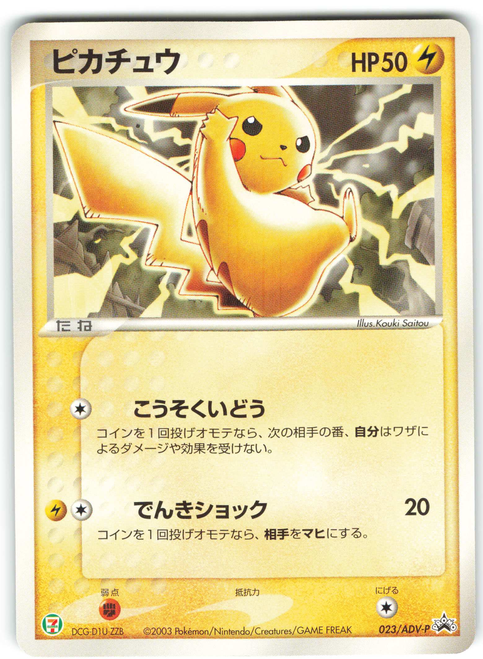 Pokemon Adv Promo Adv P Pikachu Mandarake