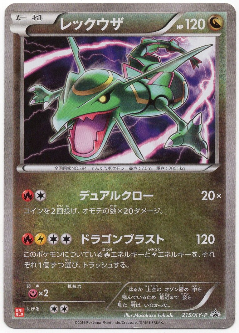 Pokemon XY Promo 215 XY P Rayquaza Mandarake Online Shop