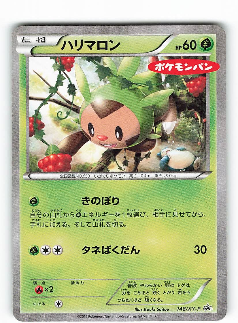 Pokemon XY Promo 148 XY P Harimaron Pokemon Bread Mandarake