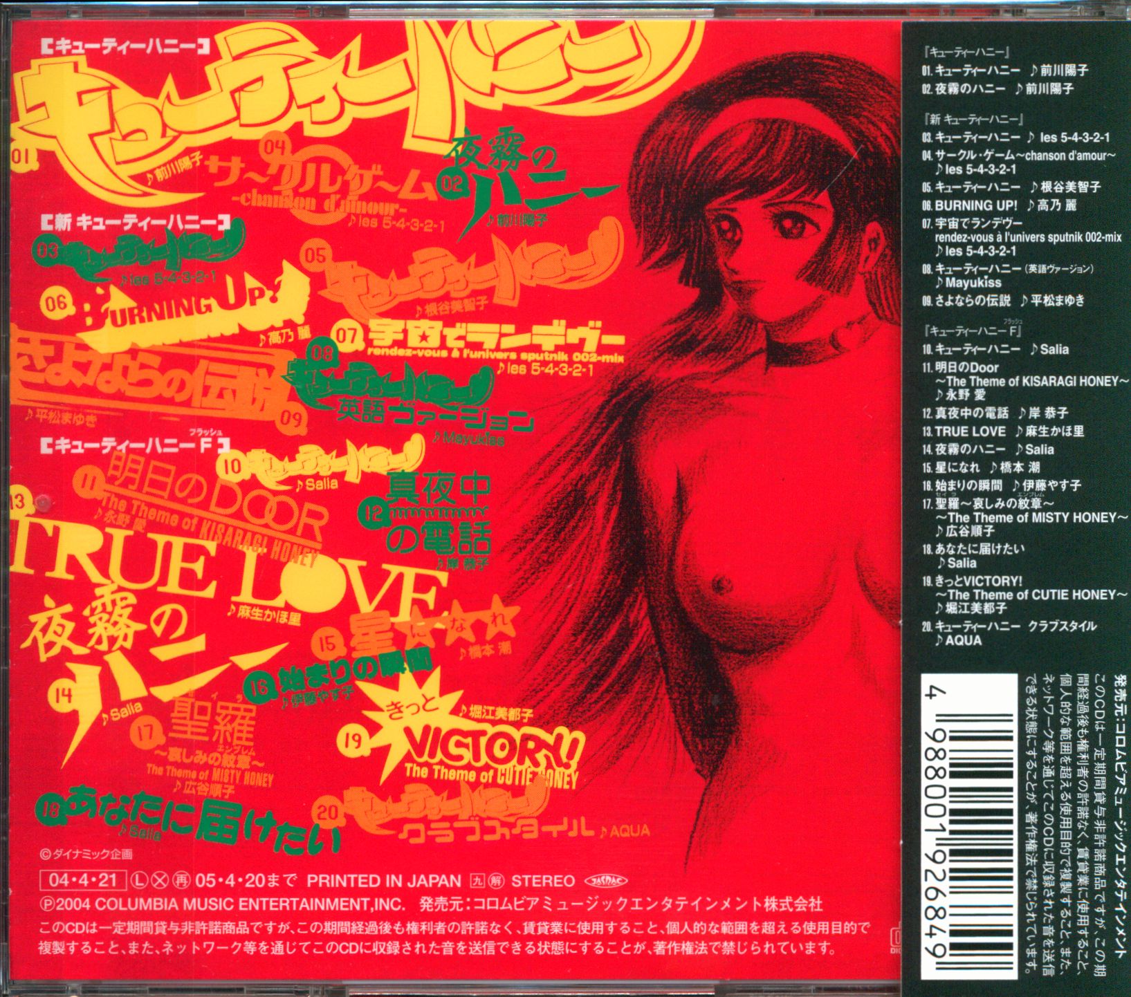 mandarake | cutie honey song collection special