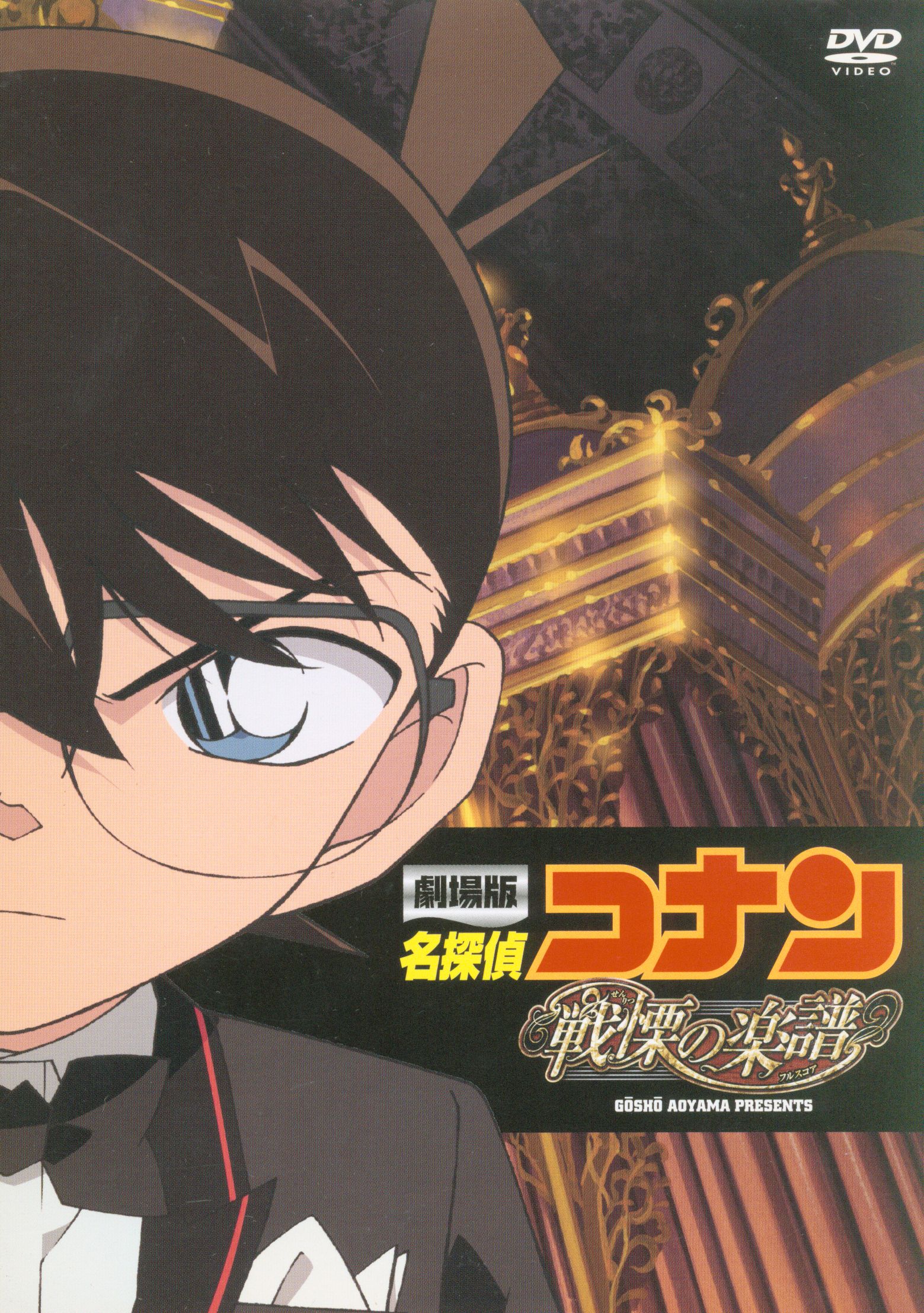 Anime Dvd Theatrical Feature Detective Conan Case Closed Shivering